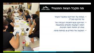 מאתגר לפתרון - וובינר יזמים וחברות 2023