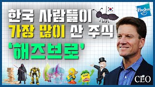 원정나간 개미들의 No.1픽 해즈브로