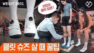 [라브투어_매장방문편] 자린이 클릿 입문하다!🔥나에게 맞는 자전거 클릿슈즈를 고르는 법 공개! (Eng)