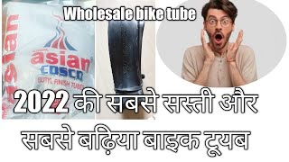 2022 ki sabse sasti aur sabse badiya bike tube // 2.75*18 // contact me for purchase