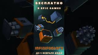 Бесплатная Раздача Infinifactory в Epic Games