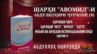 КИТОБИ "АВОМИЛ" - 08