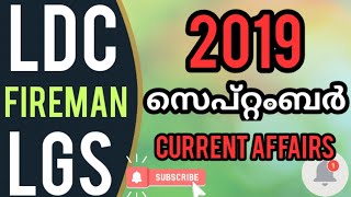 2019 || Current Affairs || സെപ്റ്റംബര്‍ 01 to 07 || LDC || LGS || SI || Fireman || Vlog One Media