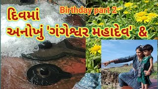 દીવમાં દરિયાને અડીને ગંગેશ્વર મહાદેવ મંદિર અને કુદરતી સૌંદર્ય Gangeshwar temple Nature beauty in Diu