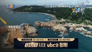 2020년 ubc ID - 울산은 참 살기 좋은 도시에요 ubc 울산방송 (여)