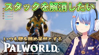 Tips: ずっと空腹のパルはスタックしている。一度パルボックスにしまえばスタックを解消できる【Palworld】