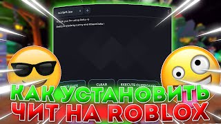 КАК УСТАНОВИТЬ ЧИТ НА РОБЛОКС ДЛЯ ПК | ЧИТ НА ROBLOX BED WARS | ЧИТ НА РОБЛОКС | DELTA X