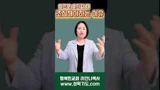 영으로 충만할 때 조심해야하는 이유