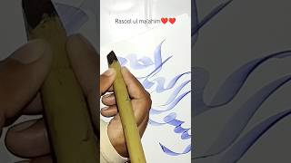 Rasool ul malahim #ytshorts #viralvideo #trending #muhammad #art #artshorts