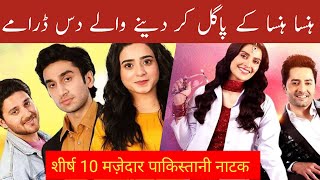 Top 10 most funny pakistani dramas | all best pakistani dramas | Drama Graphy