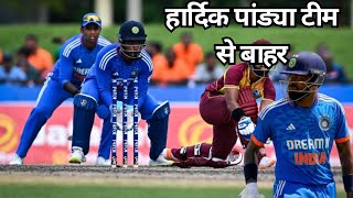 hardik pandya reason for loosing team india with westindies