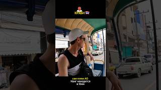 Дорога на пляж АО Нанг, Краби 🇹🇭