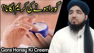 Rang Gora karny ki creem lagana? || Shadi ki pehli raat me biwi creem laga sakti hy ya nahi?