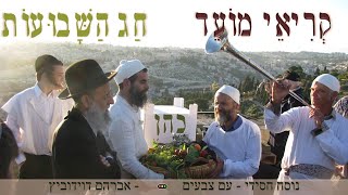 קריאת התורה | חג השבועות | כהן