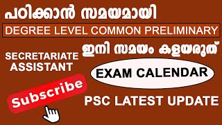 Degree Level Preliminary Exam Date || PSC Exam Calendar || Secretariate Assistant || Vlog One Media