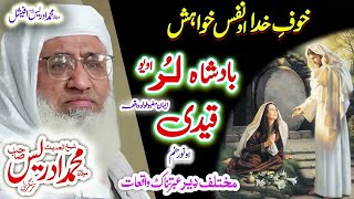 Molana Muhammad Idrees Sahib pashto bayan خوفِ خدا واقعات