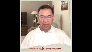 বিএনপি’র সমাবেশ | নয়াপল্টনস্থ কেন্দ্রীয় কার্যালয়ে সামনে | তারেক রহমান | 7 August 2024