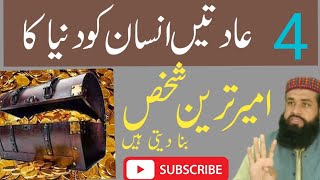 four habits make a person rish||4adten insan ko amir taren bna deti hen ||islamic story