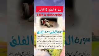 #سورۃ الناس#سورۃ الفلق#جادو کے اثرات #youtube #youtubeshorts