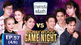 HGNT 2024 | EP.57 [4/6] | เบนซ์ปุณยา ,โมอมีนา ,แก้มบุ๋ม VS เกรทวรินทร ,เด่นคุณ ,ท็อปจรณ | 29 ก.ย. 67