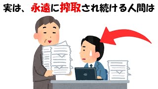 永遠に搾取され続ける人の特徴