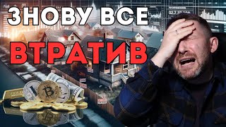 Як не втрачати торговий депозит | Як стати прибутковим трейдером