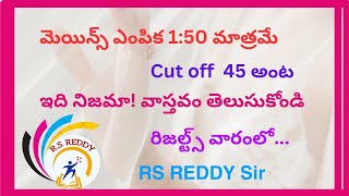 మెయిన్స్ ఎంపిక 1:50 మాత్రమే,cut off 45 అంట. ఇది నిజామా.వాస్తవం తెలుసుకోండి,రిజల్ట్స్ వారం లో