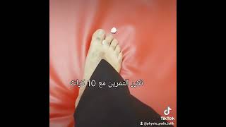 تمارين لتبسط القدم وللتخفيف من الآلام الناتجه عنه #flatfeet #flatfoot #تبسط_القدم