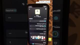 ‫#منصة_الأضواء‬ في ‫#سناب‬ ‫#سناب_شات‬ خاصية تعطيك انتشار اكثر لسناباتك ‪#iPhone‬ ‪#WhatsApp‬ ‫‬