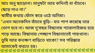 গর্ভধারিণী  / Heart Touching Story In Bangla @BengaliShortStory158