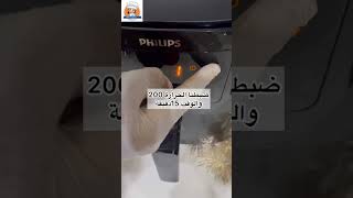 طريقة شوي الدجاج بالقلاية الهوائية air fryer بسرعة وسهولة|شيش طاووق مشوي باسرع طريقة #shorts