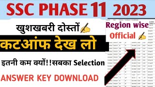 SSC Phase 11 Cut off 2023 | SSC Phase 11 Expected Cut off 2023 |SSC Phase 11 Cut off