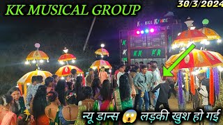 kk musical group न्यू डान्स  लड़की खुश हो गई 😱