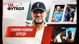 Муки Динамо, камбек МЮ, травми нападників Челсі. Головні новини за 20.10. Аудіо