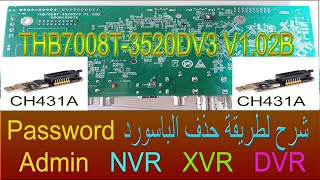 AHB780XT8 3520D V1.01B  DVR شرح لطريقة حذف الباسورد أدمين للجهاز