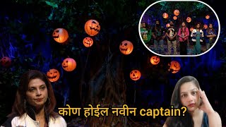 Big Boss oss Marathi Season 5| कोण होणार घराचा नवीन captain?