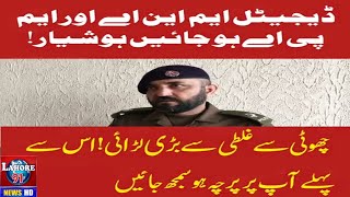 Digital MNAs and MPAs Be Smart | FIR registered | Latest News | Breaking News | Lahore 91 News HD