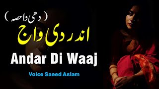 Poetry Poetry اندر دی واج ( دھی دا حصہ ) Andar Di Waaj By Saeed Aslam Punjabi Shayari