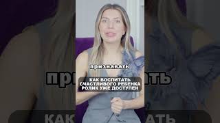 Как воспитать счастливого ребенка? #отношения #любовь #дети #женщина #счастье