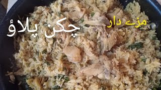 chicken pulao recipe | گھر پہ چکن پلاؤ بنانے کا آسان طریقہ | chiken rice recipe by cook with sadaf