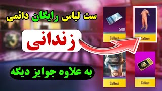 ❌لباس رایگان دائمی زندانی❌ایونت جدید💥جعبه طلایی💢نوب کیلر noob killer😍