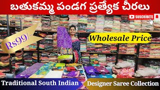 బతుకమ్మ పండగ ప్రత్యేక చీరలు || Traditional South Indian Designer Saree Collection|special collection