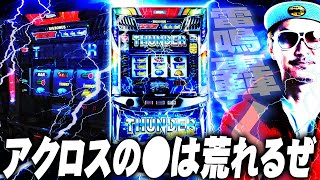 チェリ男の悠遊自適 第293話【久々のサンダーVライトニングには打つ理由がある！？】-大阪府八尾市イエローハット付近-パチンコ・スロット番組