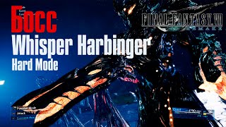 Final Fantasy 7 Remake ➤ Босс Whisper Harbinger ➤ Hard Mode