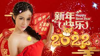 100首传统新年歌曲  - 2022 新年快乐  - Chinese New Year Song 2022 新年最佳歌曲 2022年  - 每年过年必听的那些歌 ! Gong Xi Fa Cai