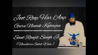 Joot Roop Har Aap | Sant Ranjit Singh Ji (Naushera Sahib Wale)