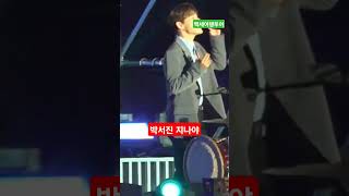 박서진 지나야 고성희망드림콘서트 미스터트롯 장구의신