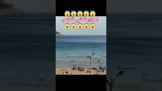 😱😱😱😱😱😱امواج تمشي للعكس😱😱😱😱😱😱