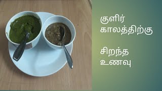 Pudina and ginger thuvaiyal and Thogayal in tamil with English subtitles | இஞ்சி தோகயல் / துவையல்