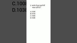 GK Question Answer in hindi #gk #generalknowledge